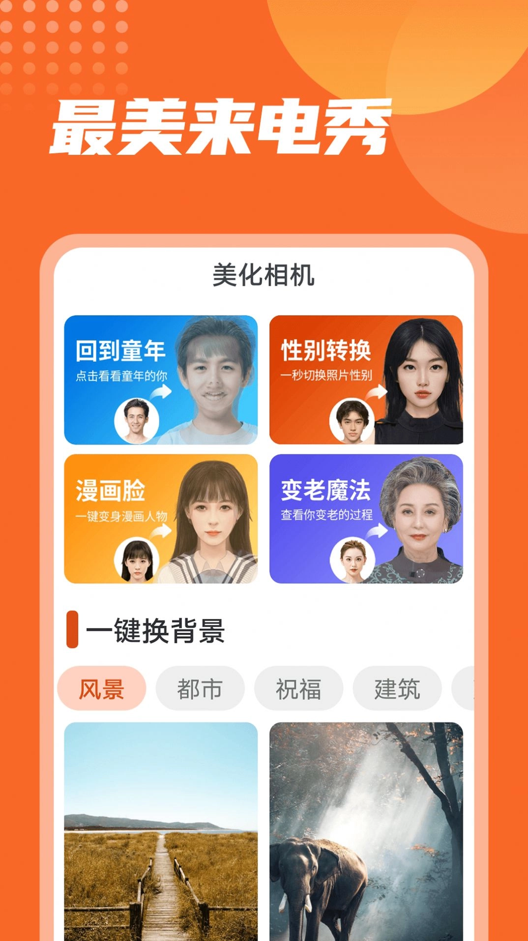 流动最美来电秀直装版
