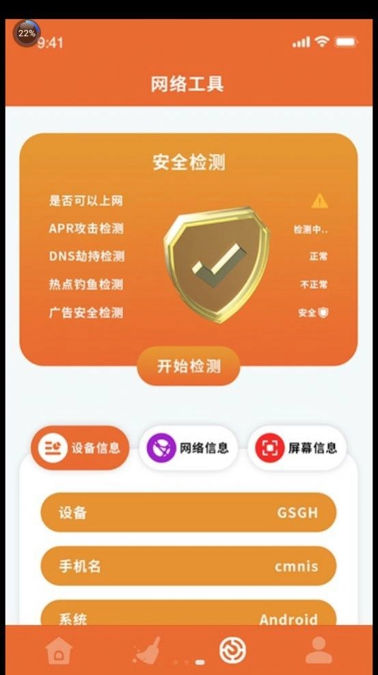 无线网络信息宝官方最新版图2