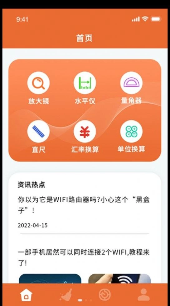 无线网络信息宝官方最新版图3