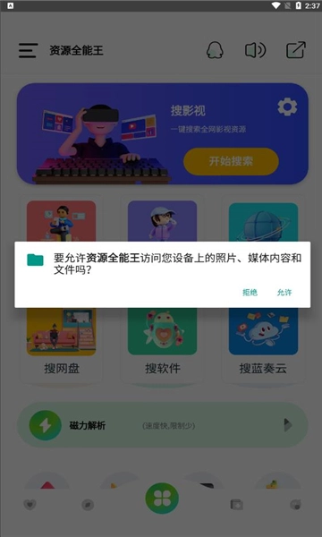 资源全能王安卓直装版图2