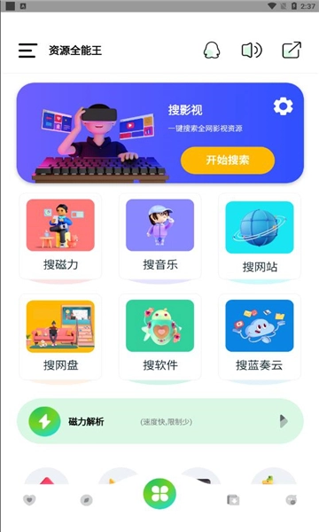 资源全能王安卓直装版图3