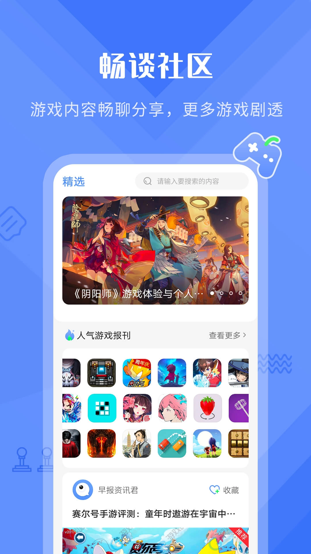 好游早报最新免费版