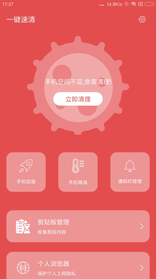 一键速清正版