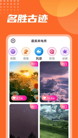 漫漫最美来电秀最新免费版图2