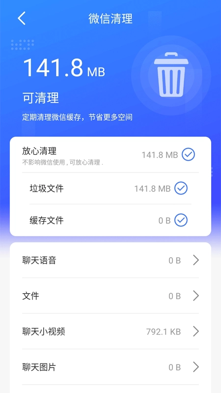 超能清理先锋手机正版图2