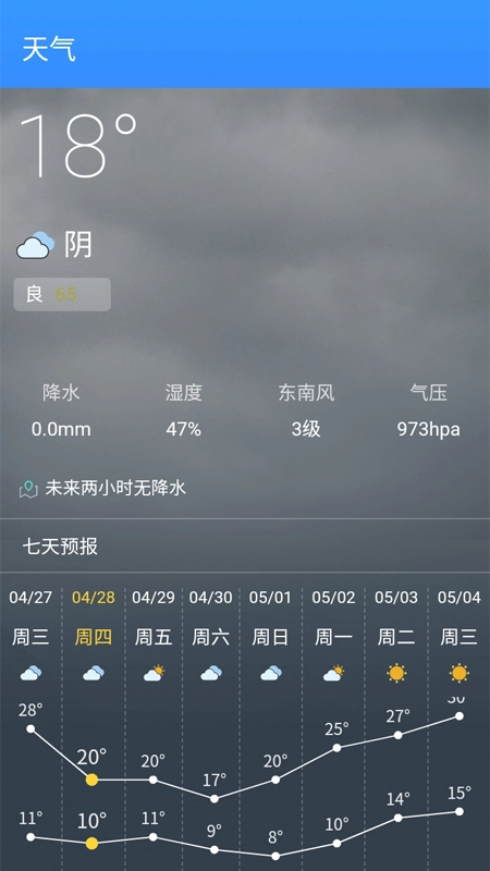 超能清理先锋手机正版图3