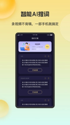 智能提词器助手免费原版图1