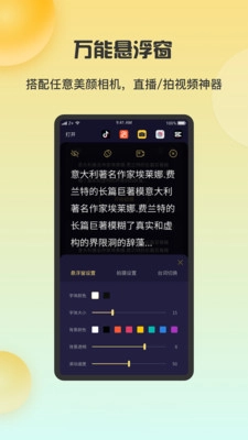 智能提词器助手免费原版图2