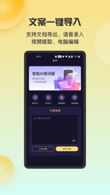 智能提词器助手免费原版图3