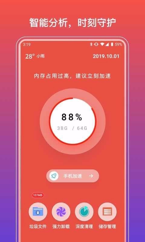 365清理大师官方最新版图2