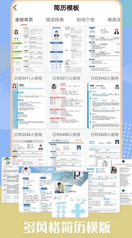 个人简历模板工具手机最新版图2