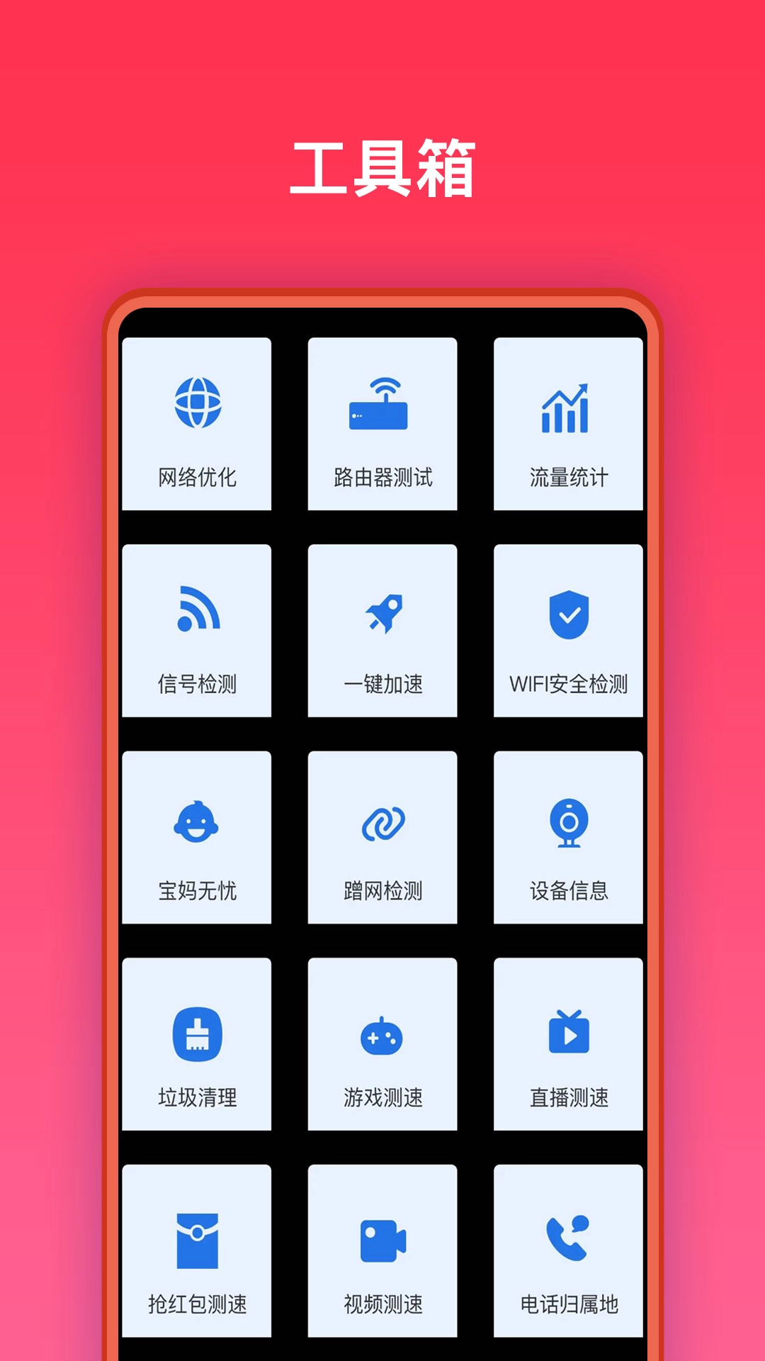 万能网络助手直装版图3