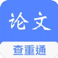 论文查重通原版
