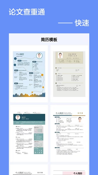论文查重通原版图1