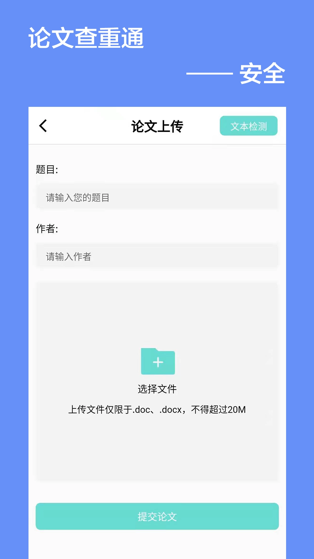 论文查重通原版图2