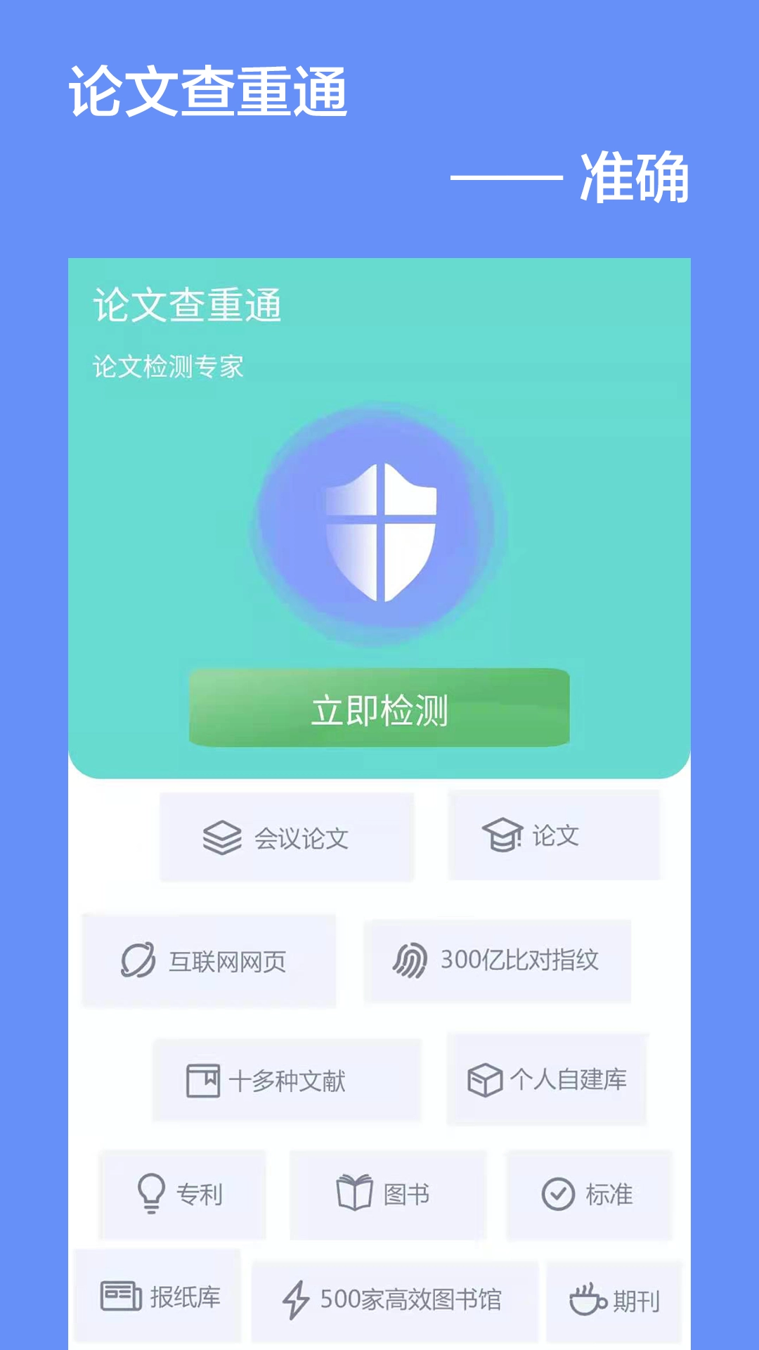 论文查重通原版图3