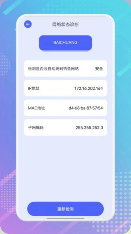 万能锁匙测速官方版