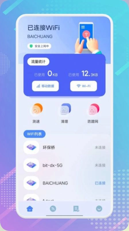 万能锁匙测速官方版