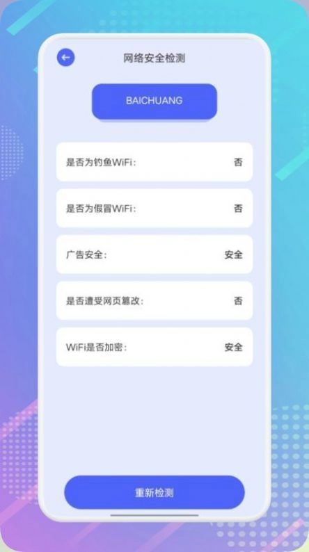 万能锁匙测速官方版