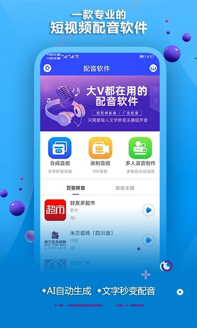 豆芽配音合成官方最新版图3