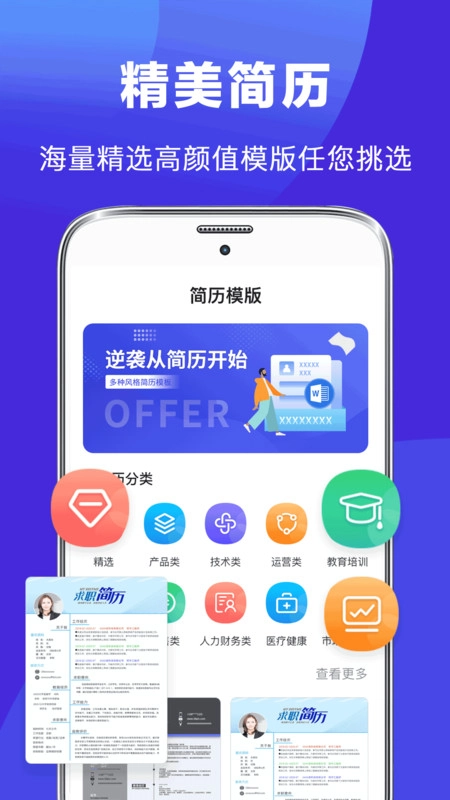 简历君原版