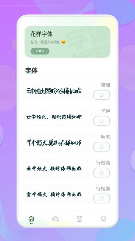 壁纸字体官方版