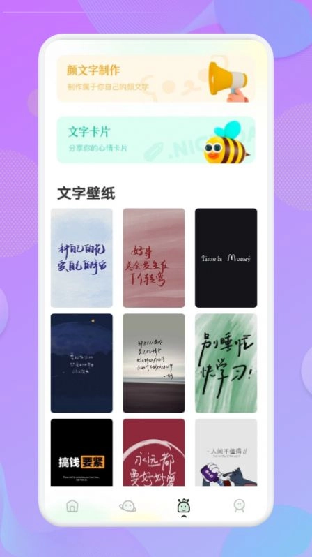 壁纸字体官方版