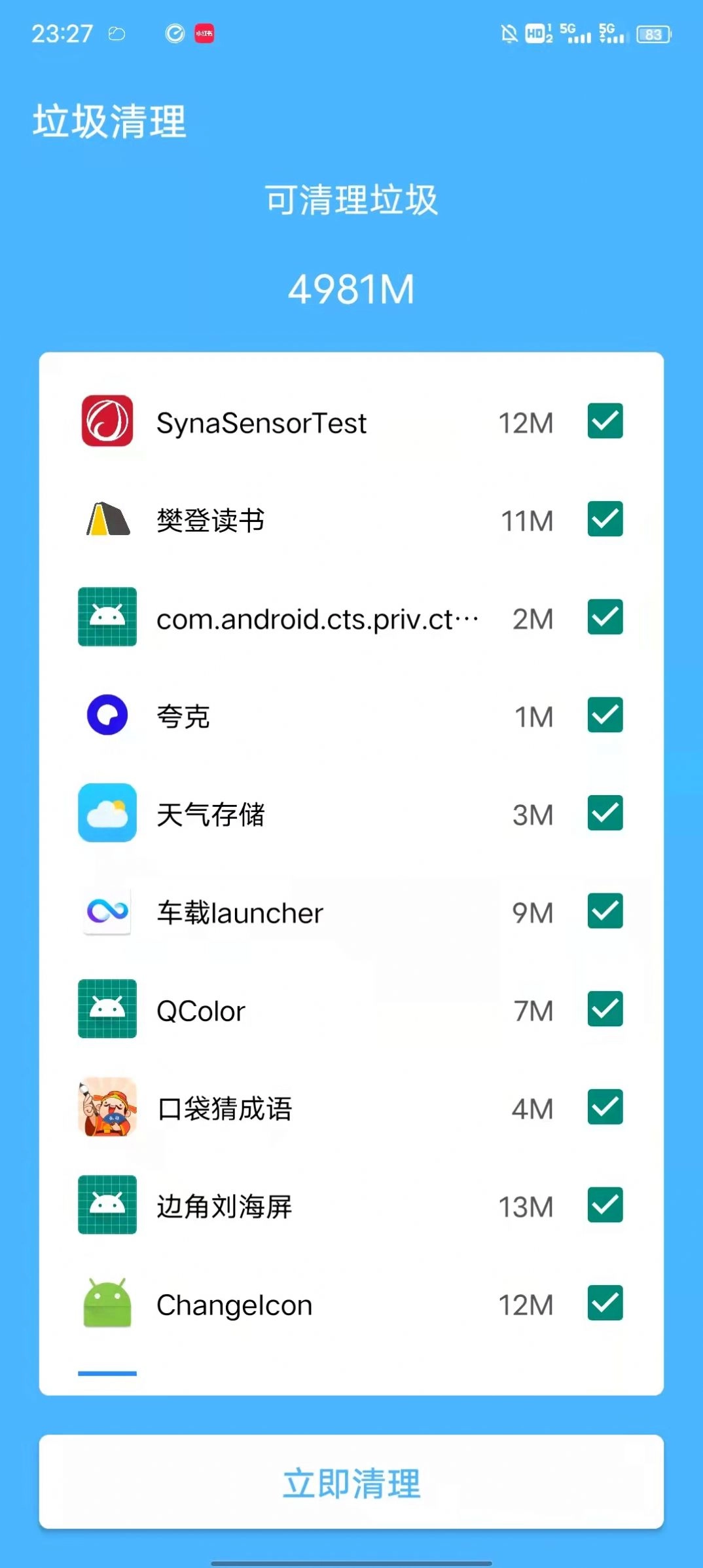 简单清理管家安卓免费版图3