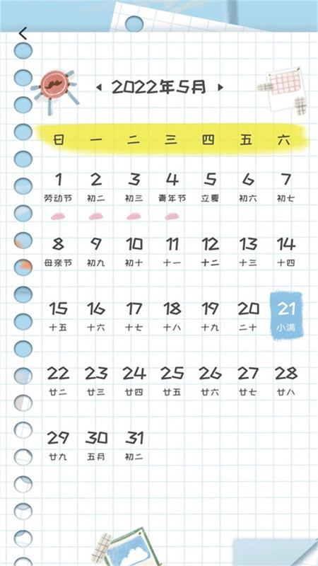 新编中华万年历原版图2