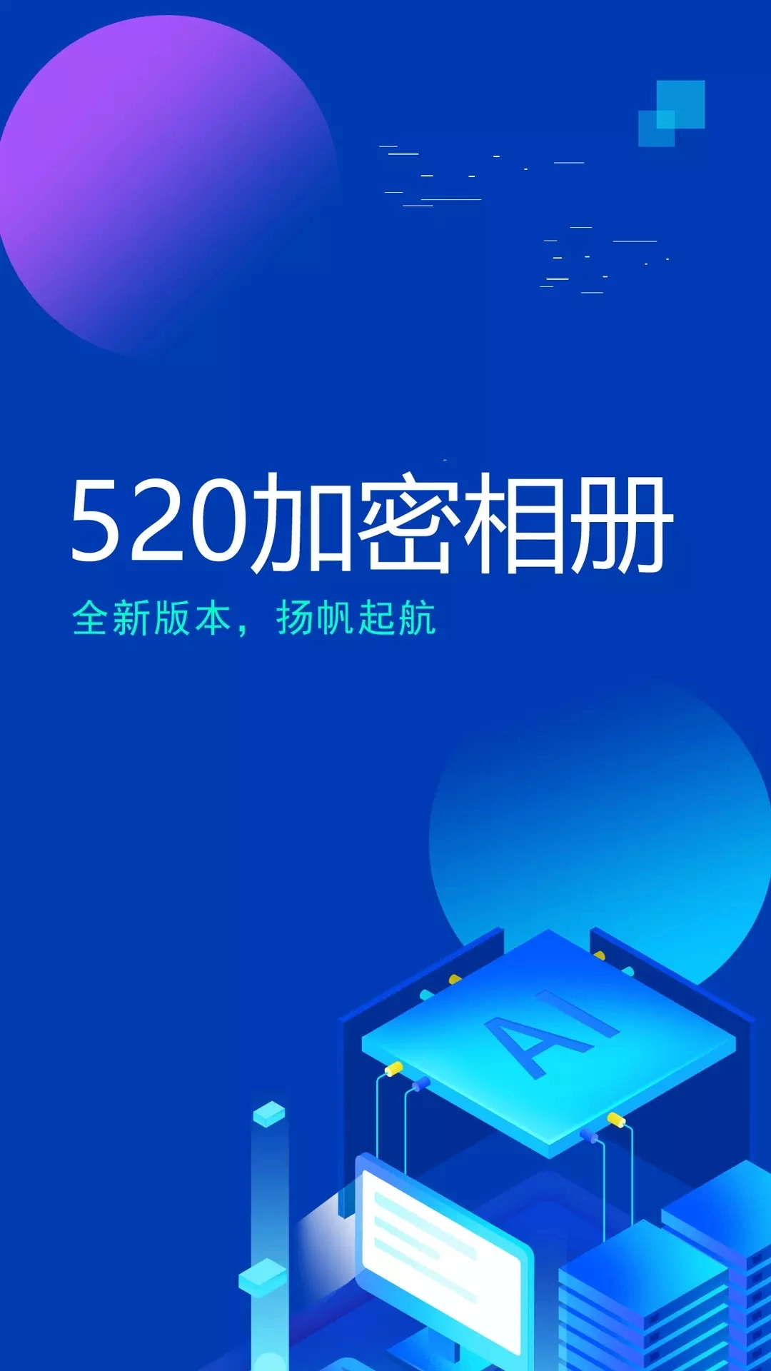 520加密相册直装版