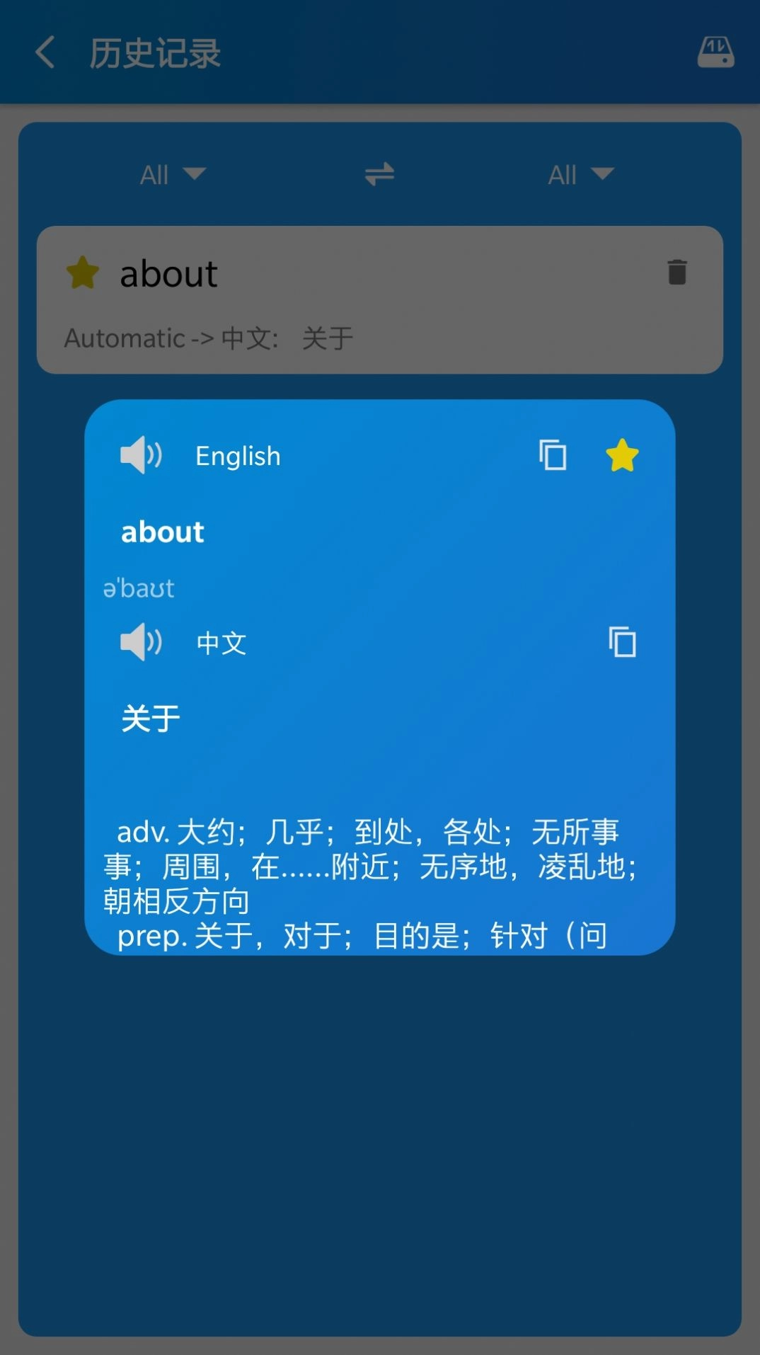实用翻译工具无广告版
