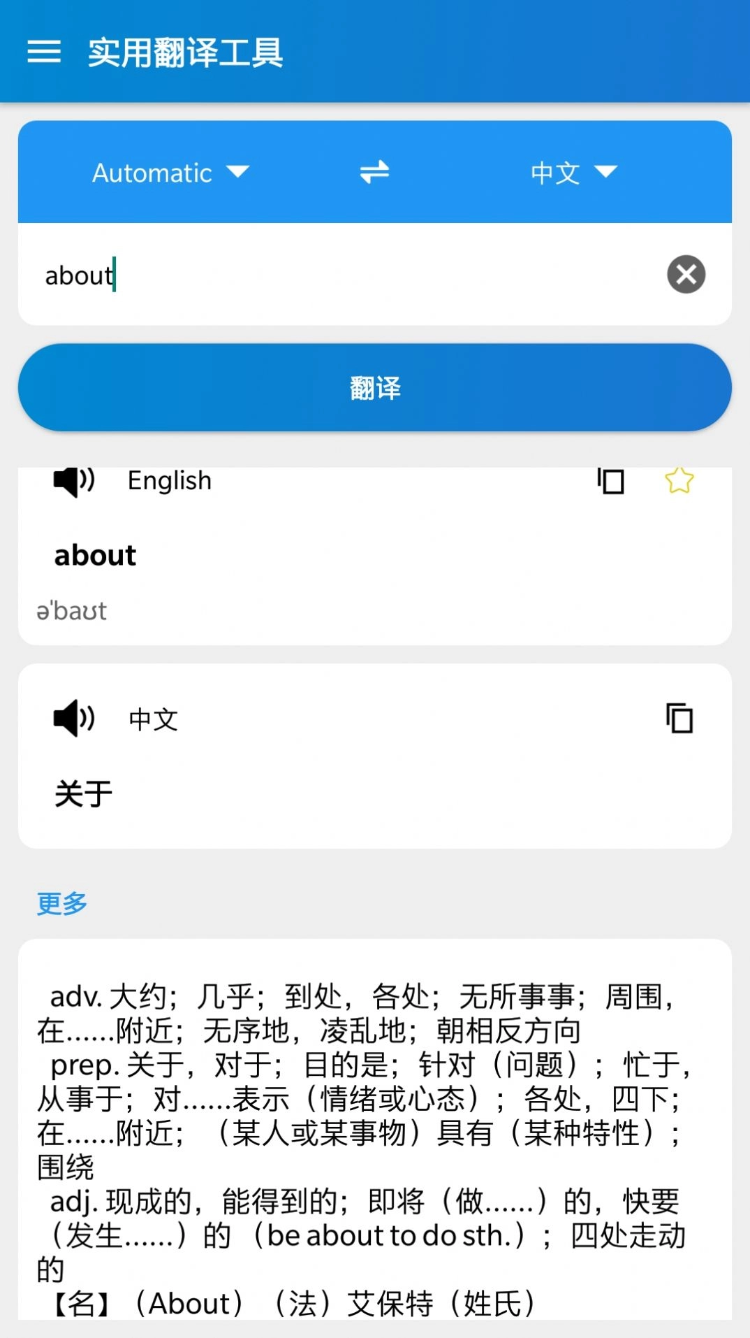 实用翻译工具无广告版