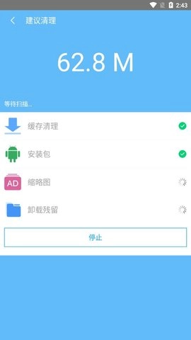 安全清理大师手机版
