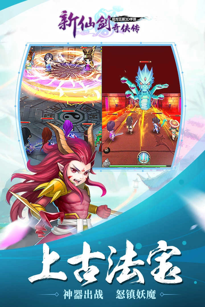 新仙剑奇侠传游戏