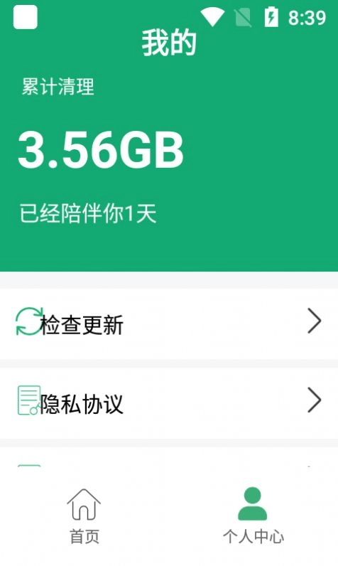 柠檬优化管家无广告版