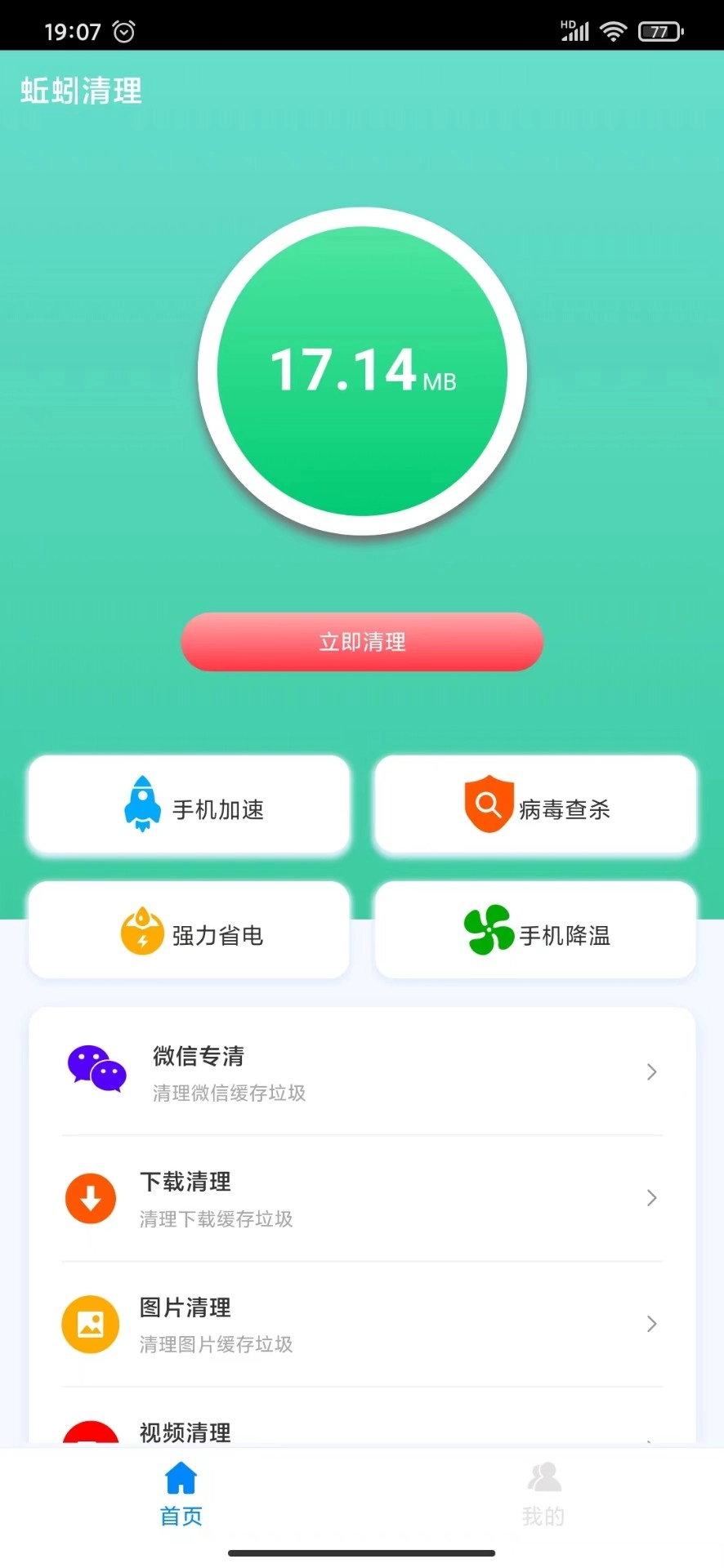 蚯蚓清理器直装版