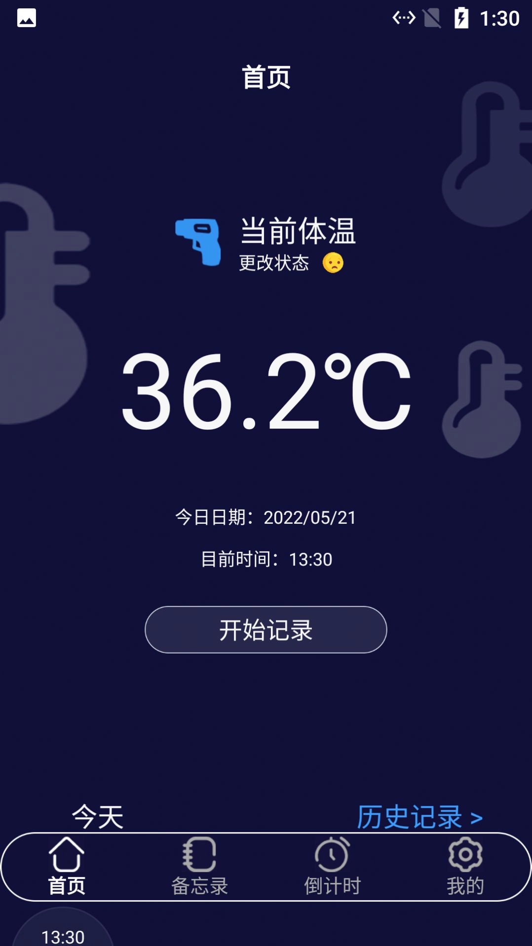 小白温度计通用版图3