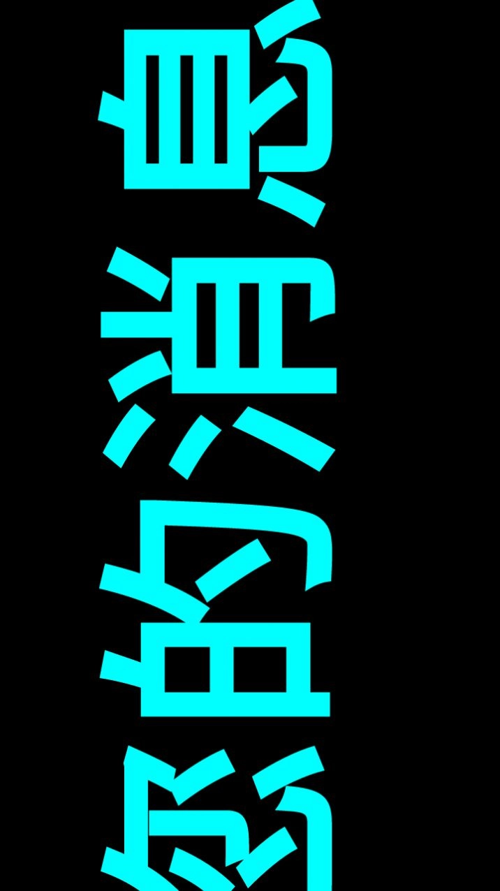 小瓜LED字幕安卓直装版