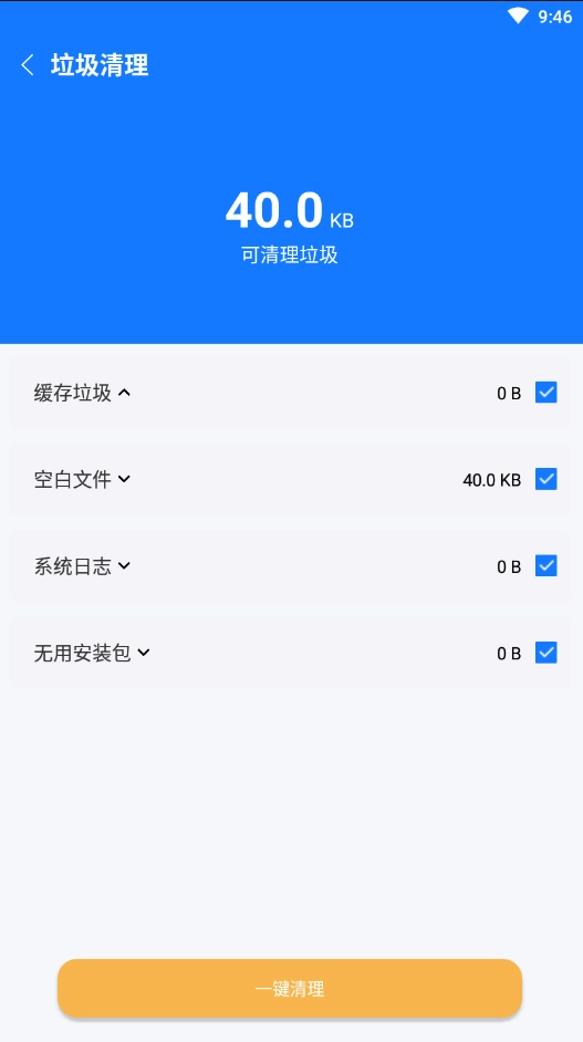 易步清理无广告版