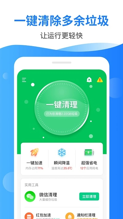 深度清理管家手机最新版图1