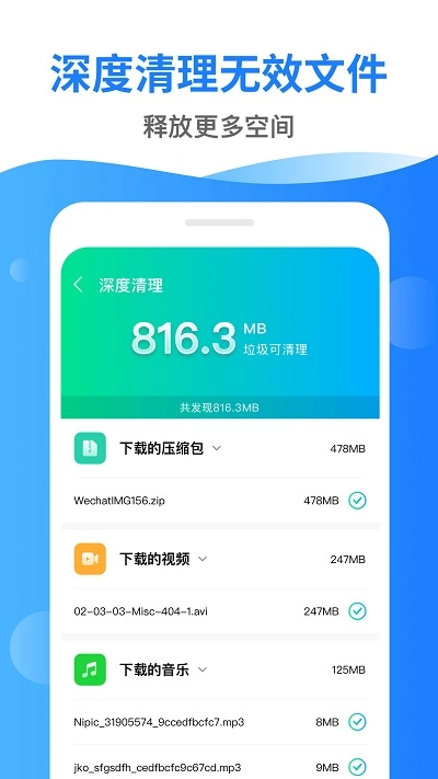 深度清理管家手机最新版图2