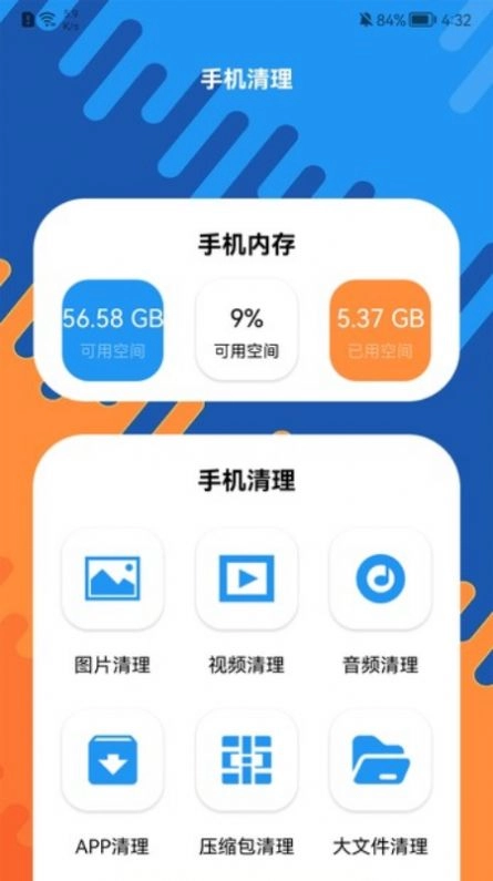 文件传输清理官方版