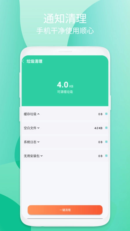 畅享清理最新免费版图2
