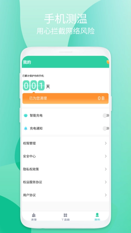 畅享清理最新免费版图3