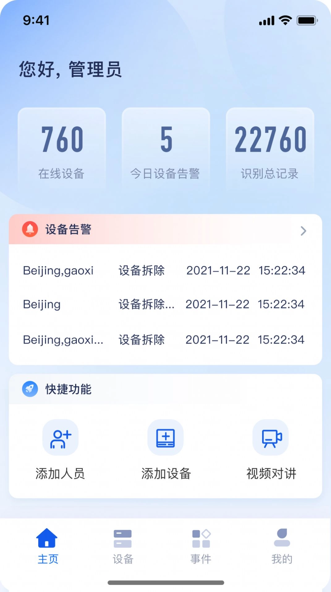 商汤慧联手机最新版图2