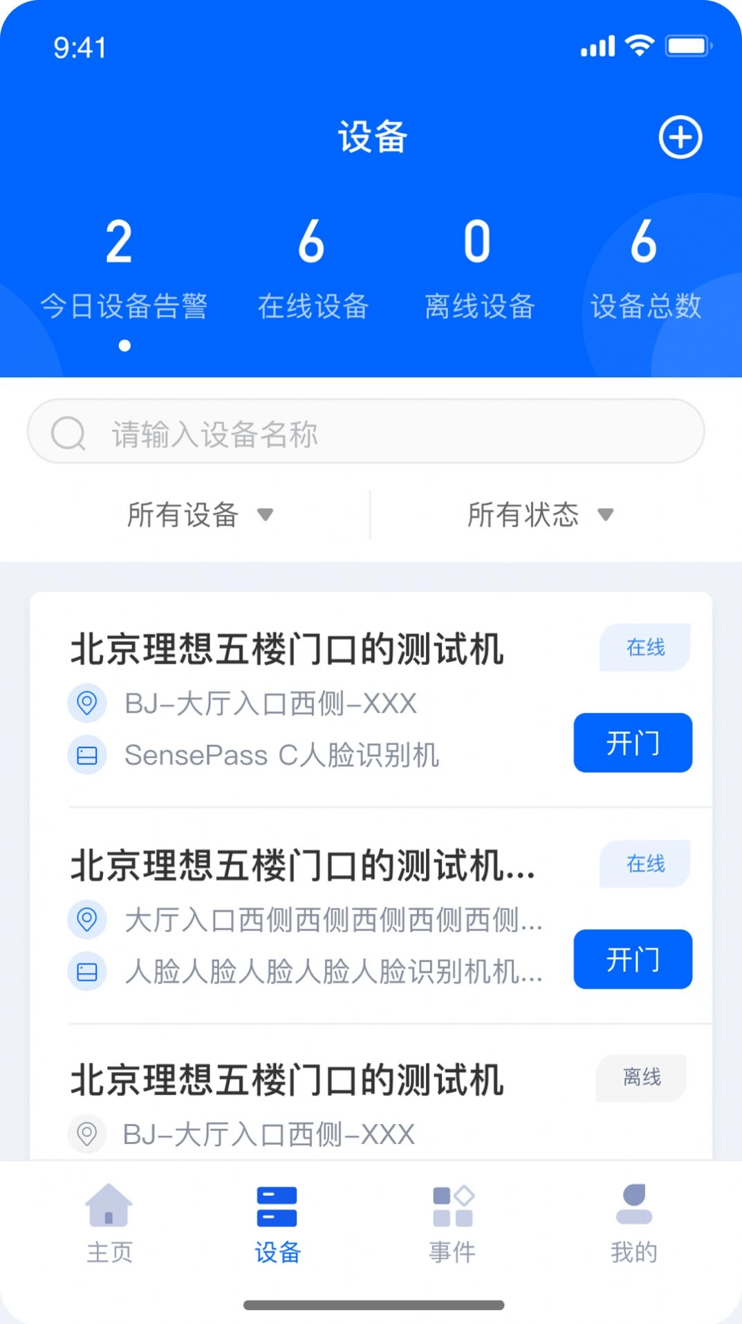 商汤慧联手机最新版图3