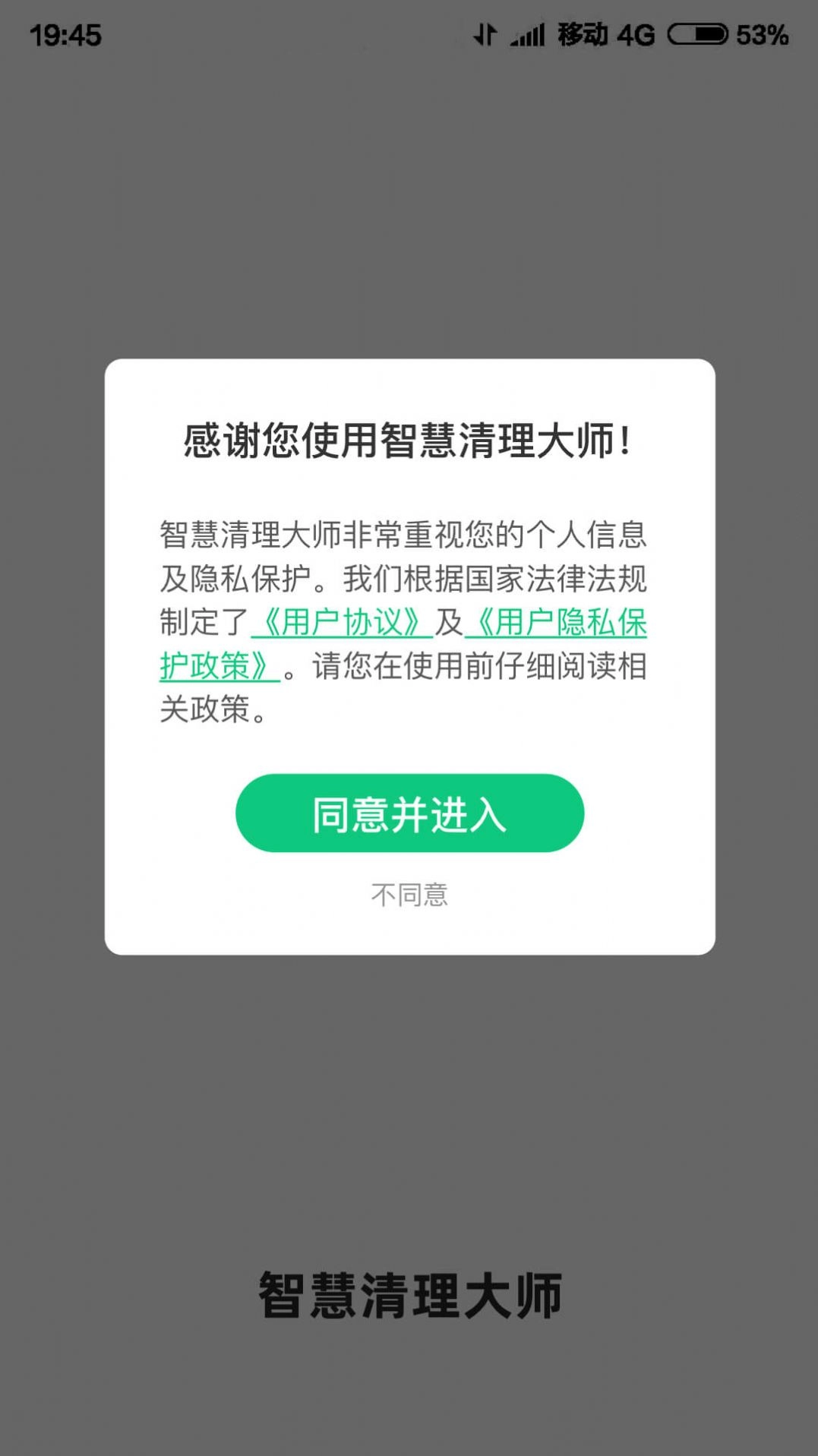 智慧清理大师无广告版图2