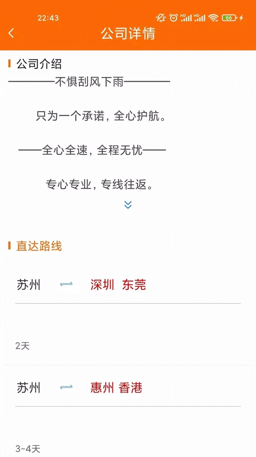 汇拉货司机端最新版图2