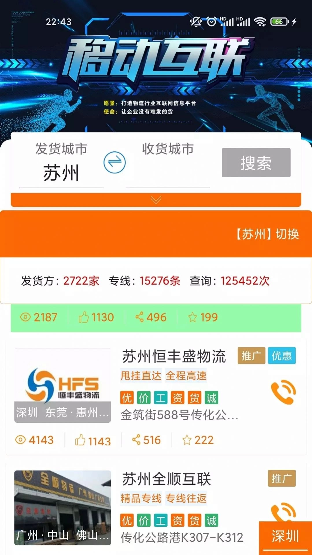 汇拉货司机端最新版图3