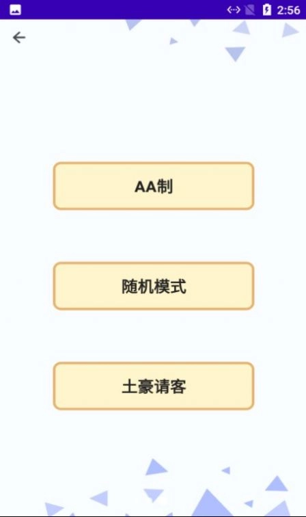 小蝴蝶做决定安卓免费版图1